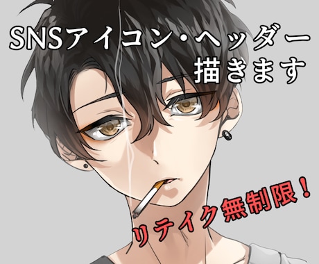 無料修正無制限！】アイコン、ヘッダー制作いたします 貴方だけの一枚を。低予算で美しいイラストをお届け。 イメージ1