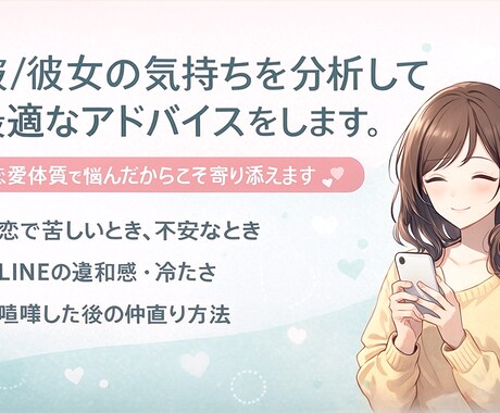 あなたの気持ちに寄り添い、心の不安を軽くします 恋で苦しんだ経験があるからこそ、あなたの味方でいたい。 イメージ1