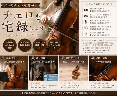 プロチェロ奏者が生演奏録音します イメージ1