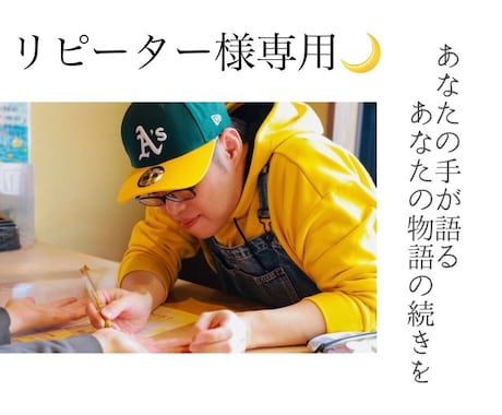 リピーター様専用！手相の成長を詳しく診談します 手相の面白さは2回目から！手の成長、変化、才能開花のお手伝い イメージ1