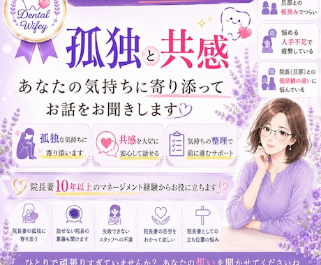 旦那は開業医、孤独な院長妻に寄り添います 現役院長妻がその悩みに共感、愚痴聞きお手伝い イメージ1