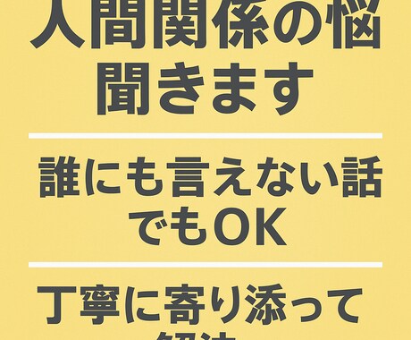 あなたのお悩み解決します あなたの人生をサポートします。 イメージ1
