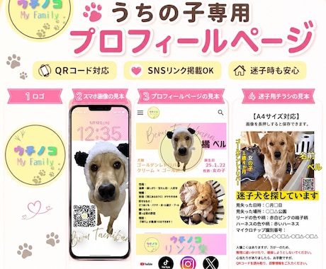 ウチノコ｜ペット専用プロフィールページ作ります イメージ1