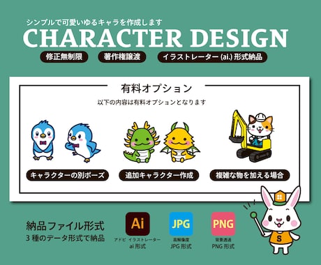シンプルで可愛いキャラクター作成します 2案提案・修正無制限・著作権譲渡・ai形式無料 イメージ2