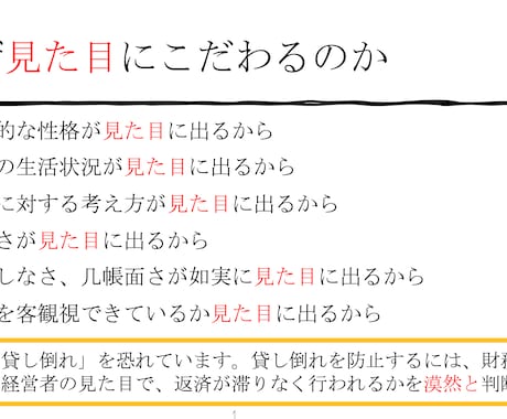 金融機関んい嫌われる客（見た目変）を販売します 融資を受けられるかは、銀行員にあたえる見た目や印象が大部分 イメージ2