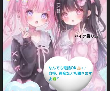 20代バイク乗りがあなたのお話♡なんでも♡聞きます なんでもお気軽にお話、愚痴聞きます❁⃘癒し相談〜❁⃘*.ﾟ イメージ1
