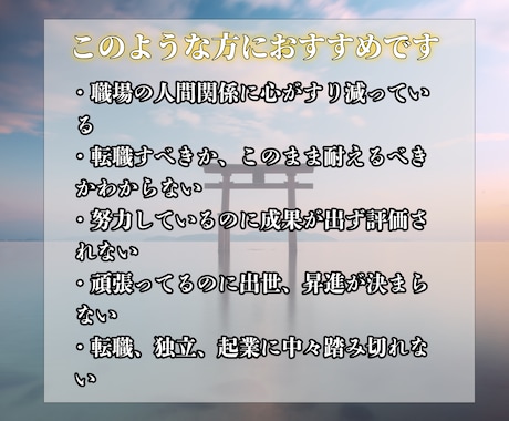 本格仕事鑑定☽ 職場・転職・独立の迷いを霊聴します 天職・転職・キャリアアップ・職場の人間関係の迷いが晴れる鑑定 イメージ2