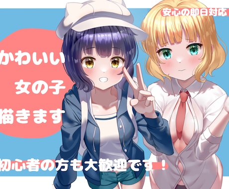 無制限に修正可能！かわいい女の子のイラスト描きます サムネ、アイコン、ヘッダー、挿絵、ブログ用なんでも描きます イメージ1