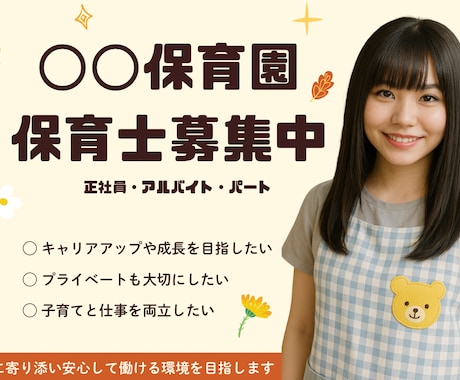保育園・幼稚園向けの職員募集チラシを作成します 採用をお手伝い | 元SE・現役保育士が園の魅力を伝えます イメージ1