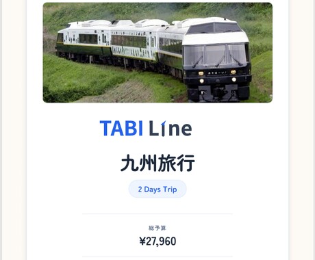 車なしで攻略！九州特化交通オタクが旅行を作成します 複雑な特急やバス網を網羅！独自システムで見やすい旅しおり納品 イメージ2