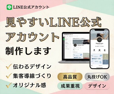 見やすいLINE公式アカウントを制作します 集客や案内に使いやすい初期設定をサポート イメージ1