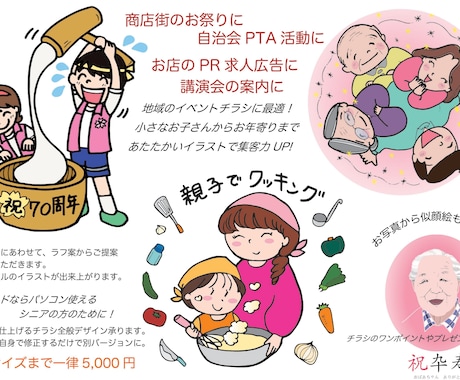 ほのぼの温かみあるイラスト描きます 家族向けイベントのチラシやお店の紹介ワンポイントにぴったり！ イメージ1