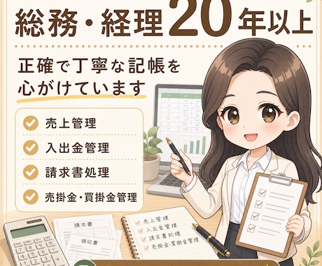 個人事業主さまの記帳代行を承ります 領収書や請求書をもとに、毎月の記帳を丁寧に整えます イメージ2