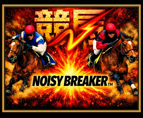 競馬穴は予想しない環境を読む方法を 伝えます 穴は予想しない。出る環境だけを読む イメージ1
