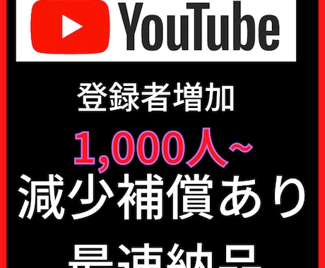 1000人YouTubeチャンネル登録者増やします YouTubeフォロワー宣伝します！フォロワー増加確実！ イメージ1