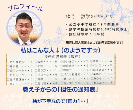 元教員が不登校や学校生活全般の悩みをお聴きします 不登校/勉強/学校生活/子育て/愚痴/友人関係/親子関係 イメージ2