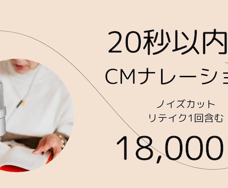 20秒以内のCMナレーションを承ります イメージ1