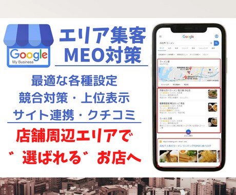 限定10組！MEO対策を徹底サポートします Googleマイビジネス(ビジネスプロフィール)で集客up！ イメージ1