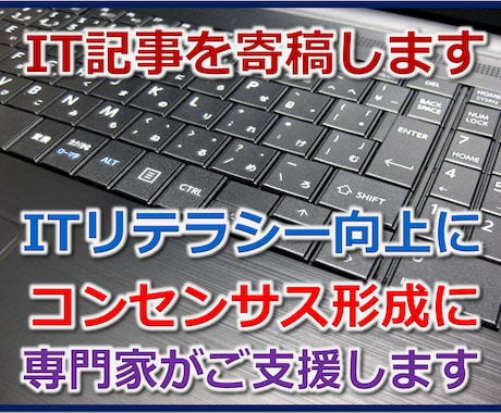 IT関連の話題や記事などを寄稿いたします ITリテラシー向上、コンセンサス形成に役立つ話題や記事を作成 イメージ1