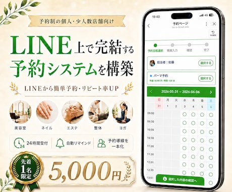 LINE上で完結する予約システムを構築します 月額費用、予約時の手数料はかかりません！ イメージ1
