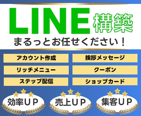 特別価格5万円でLINE公式アカウント構築します LINE公式アカウントをこの機会に導入してみませんか？ イメージ1