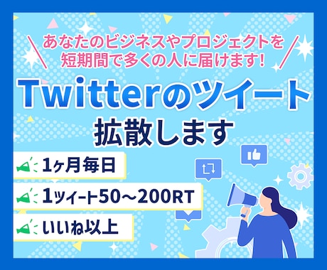 Twitter35日毎日40RT,いいね拡散します ツイートを35日間毎日40RT,40いいねに拡散します イメージ1