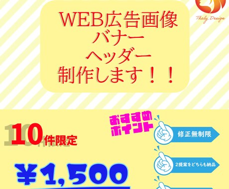 WEB広告の画像（バナー）私がお作りします WEB広告でお困りですか？商品・サービスの魅力を伝えます！！ イメージ1
