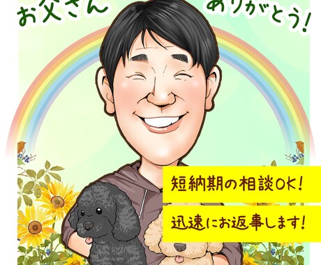 父の日プレゼントに♪ 1,500円で似顔絵描きます ペットと一緒に♪家族全員で♪リクエスト大歓迎です！ イメージ1