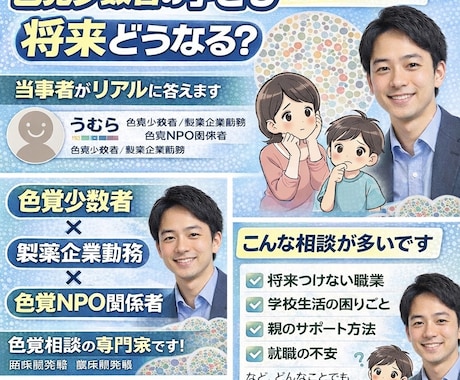 色弱の悩みを当事者がリアルにお答えします 色弱のご本人、そのご家族などどなたでも相談できます イメージ1