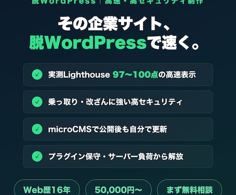 脱WordPressの爆速・安全なHPを制作します イメージ1