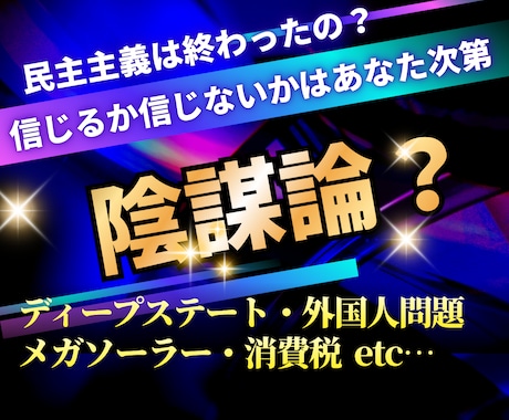 政治・経済・歴史…あなたの考察✨お聞きします 陰謀論⁉️日本は今どうなってるの⁉️未来の展望は⁉️ イメージ1