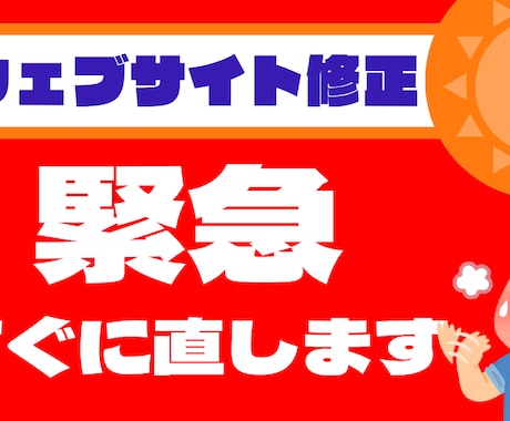 WordPress表示崩れ・SSLエラー修正します 突然サイトが真っ白に…？表示が崩れた…？緊急対応します！ イメージ1