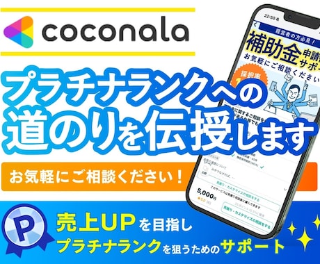 プラチナランクへの道のりを伝授します まずはご相談だけでもお気軽にご連絡いただけますと幸いです イメージ1