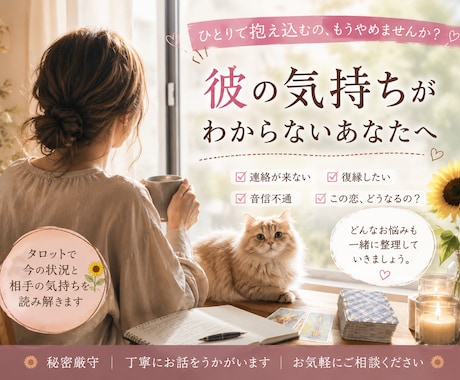 彼の気持ち・復縁・音信不通をタロットで占います 彼の気持ちや恋の行方を知りたい方へ イメージ1