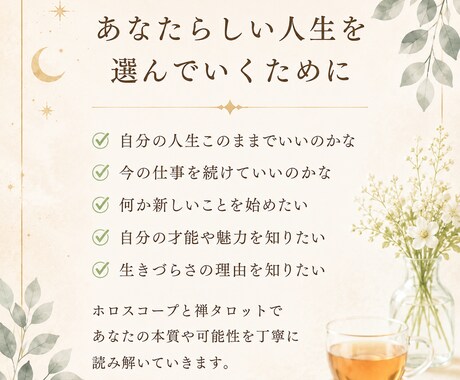 本来の自分を思い出す星読みをします 仕事や人生に迷う女性へ。19年のセラピストが本質を紐解きます イメージ2