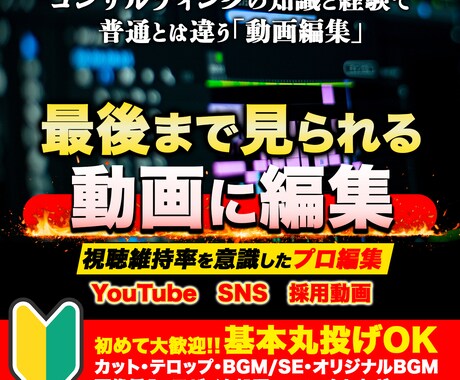 youtube等のSNS動画編集を代行します 視聴維持率を意識した「見られる動画」 イメージ1