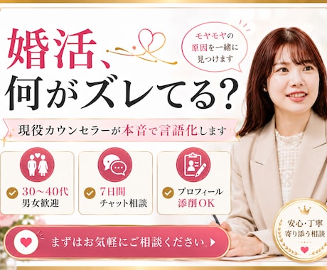 婚活でモヤモヤする理由、本音で答えます 30-40代男女歓迎|7日間チャットで婚活の白黒つけます イメージ1
