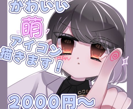 2月末まで！お試し価格！萌え系アイコン描きます 萌え系で透明感溢れる可愛いアイコンを制作します！ イメージ1