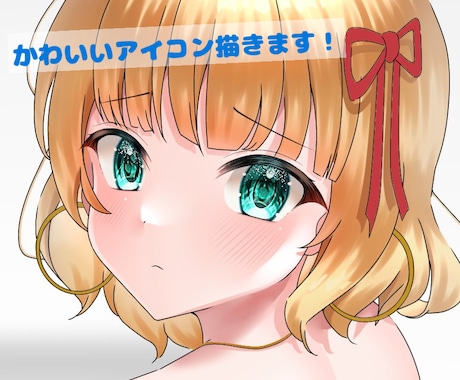 修正無制限！可愛い女の子のアイコンを描きます SNSなどのアイコンにどうぞ！制作時間早め！ イメージ1