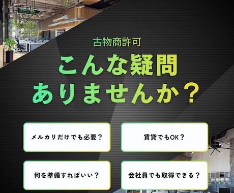 副業ブランド転売｜古物商許可の最短ルート整理します 副業会社員向け｜必要書類・注意点を整理 イメージ2