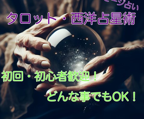 気になる未来や運勢を占います 星とカードが導く、あなただけの答え イメージ1