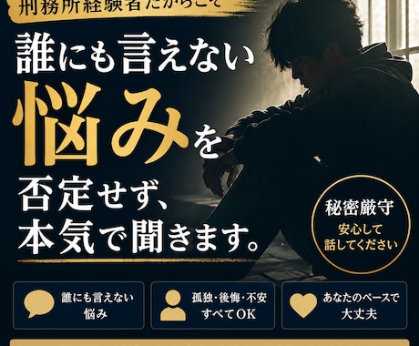 刑務所経験者、誰にも言えない悩みを否定せず聞きます 上手く話せないけど真剣です。否定せず聞きます。1分で切断OK イメージ1