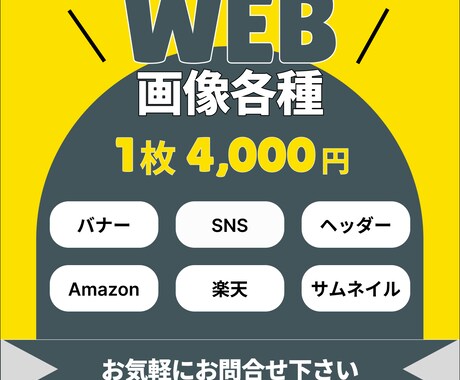 全サイズ【4000円】WEB画像各種作成します 丁寧で素早い対応を心がけます！ イメージ1