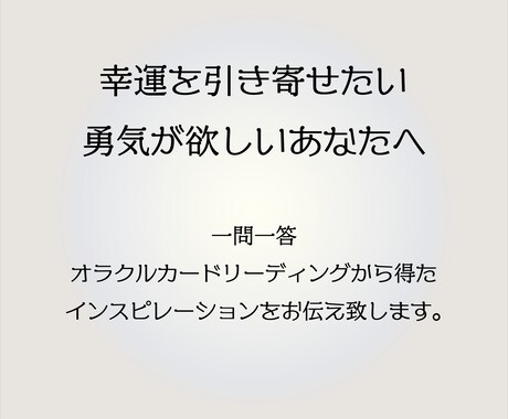 初回限定☆あなたの悩みをオラクルカードで解決します 恋愛/仕事/人間関係あなたの悩みをオラクルカードで解決します イメージ2