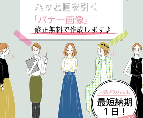バナー／ヘッダー／サムネイル画像を制作いたします 最短納期1日！高品質でおしゃれなオリジナル画像を制作します イメージ1