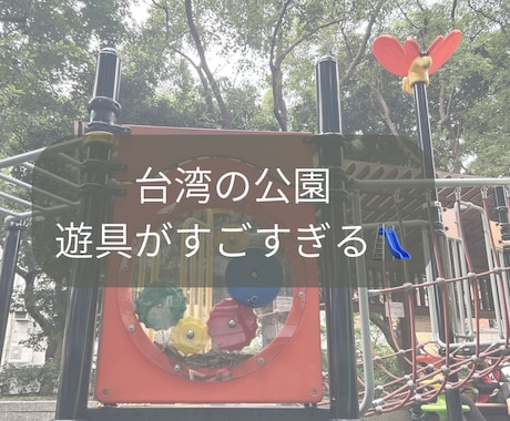台湾在住7年目ママ台湾生活のリアルな記事を書きます 台湾在住7年のリアルな声を、あなたの記事に。 イメージ2