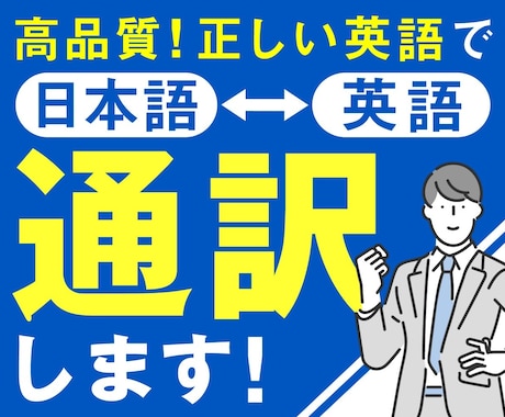 ビジネス商談・交渉、私用 英語通訳・電話代行します アメリカ在住20年以上の私がネイティブ英語の通訳をします。 イメージ1