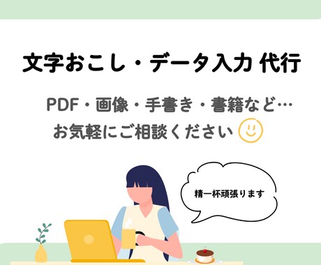 データ入力代行いたします イメージ1