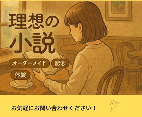 2000字☆あなたの理想を小説にします 創作設定をショート小説に。余韻ある読後感を体験しませんか？ イメージ1