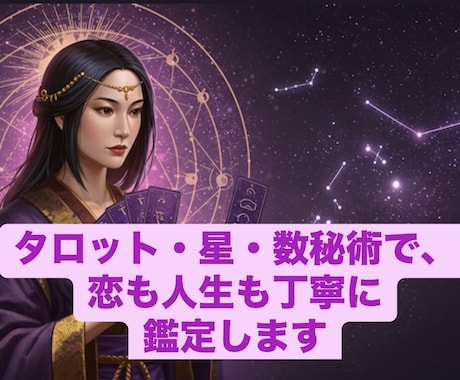ワンコイン占術であなたの運命を読み解きます 最新AIと伝統占術を融合した、深く丁寧な鑑定をお届けします。 イメージ1